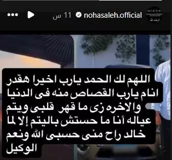أول تعليق من نهى صالح بعد القبض على المتسبب في وفاة شقيقيها