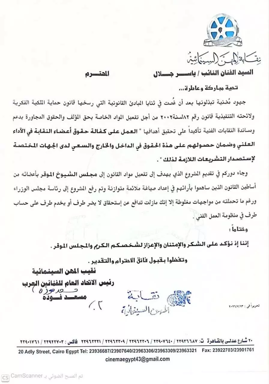 نقابة المهن السينمائية