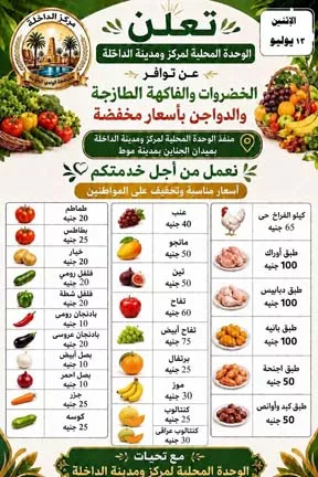 قائمة الأسعار في منفذ مركز الداخلة