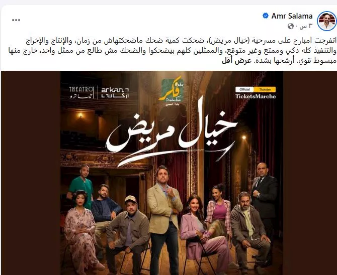 عمرو سلامة