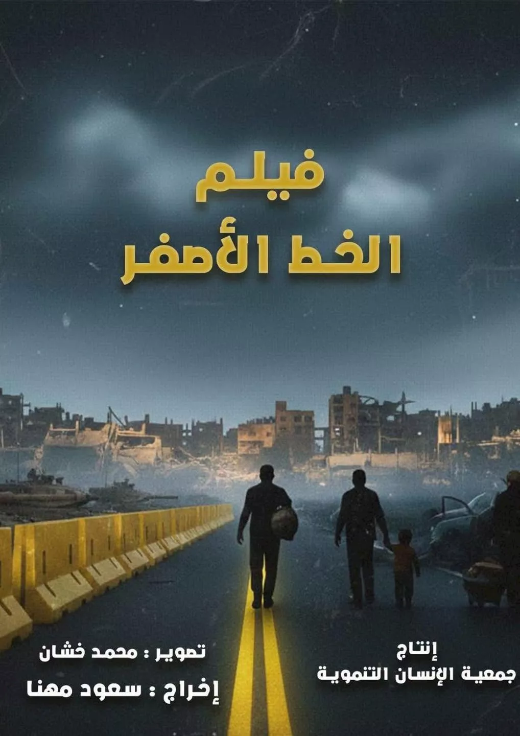 الخط الأصفر