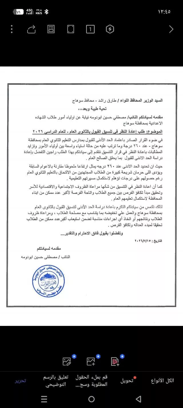 طلب النائب مصطفى حسين أبو دومة