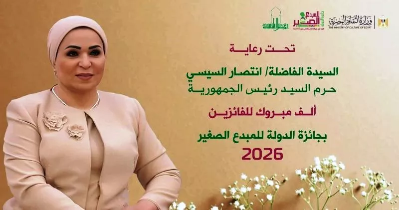 جائزة الدولة للمبدع الصغير