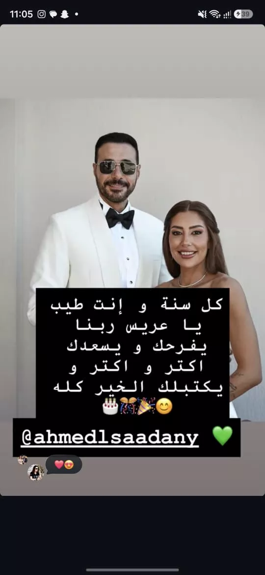 مي عز الدين تهنئ أحمد السعدني بمناسبة عيد ميلاده