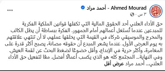 أحمد مراد
