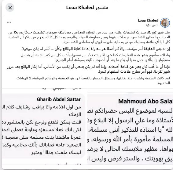 منشور محامية سوهاج على فيس بوك