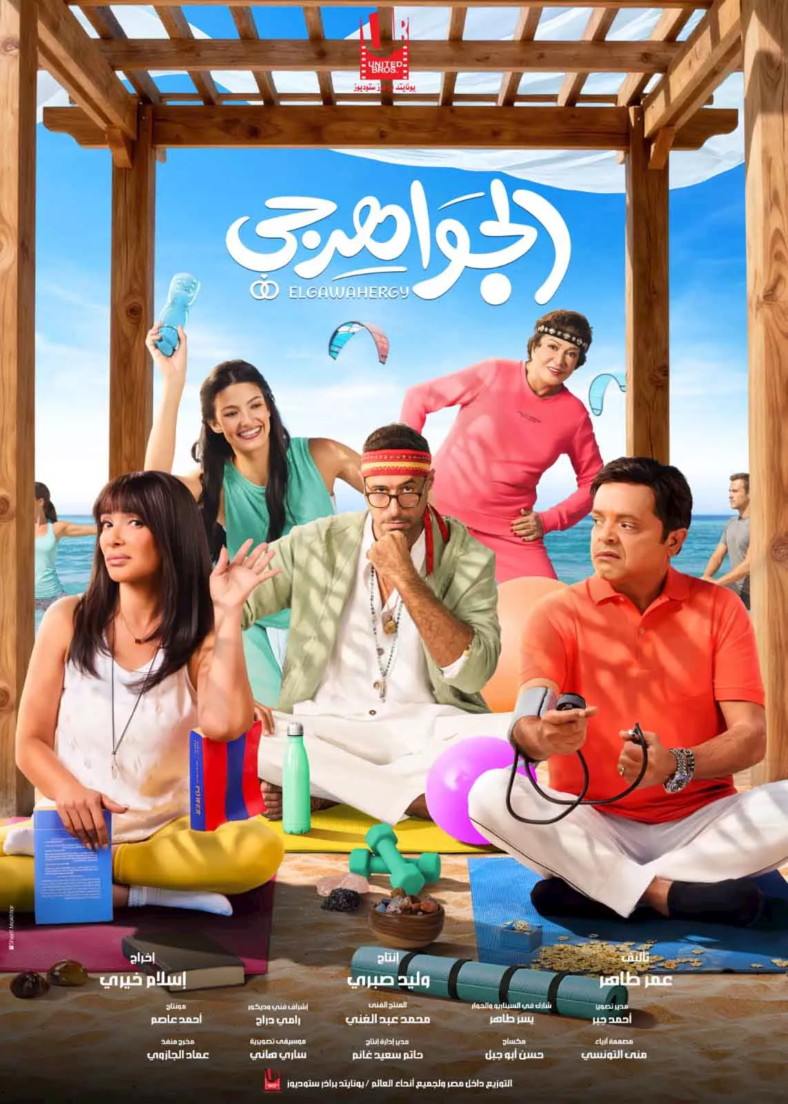 أبطال فيلم الجواهرجي