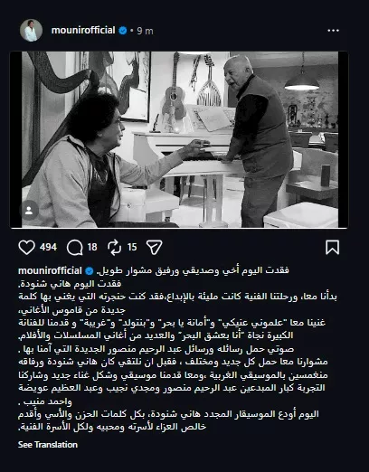 محمد منير على انتسجرام
