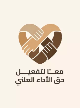 حق الأداء العلني