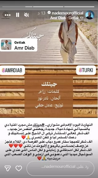 ستوري نادر نور