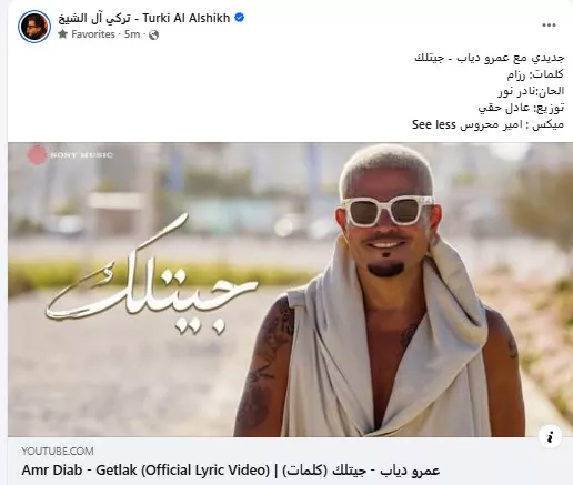 تركي ال الشيخ على فيسبوك