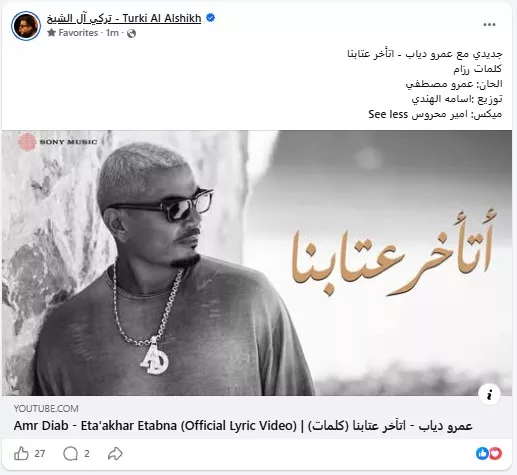 تركي ال الشيخ على فيسبوك (2)