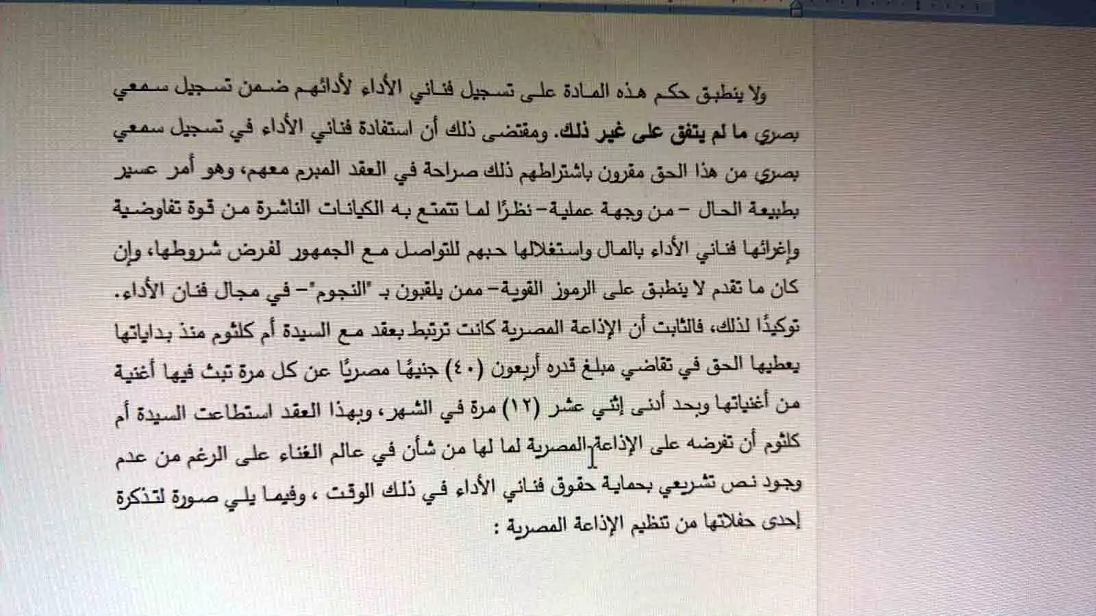 من نص التوضيح القانوني