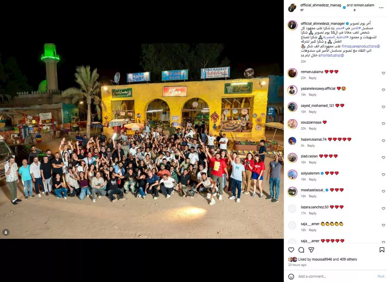 فريق-عمل-مسلسل-الأمير-يعلن-انتهاء-التصوير-في-مصر