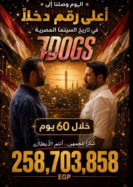 إيرادات فيلم 7DOGS