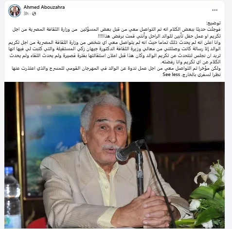 نجل عبد الرحمن ابو زهرة على فيسبوك