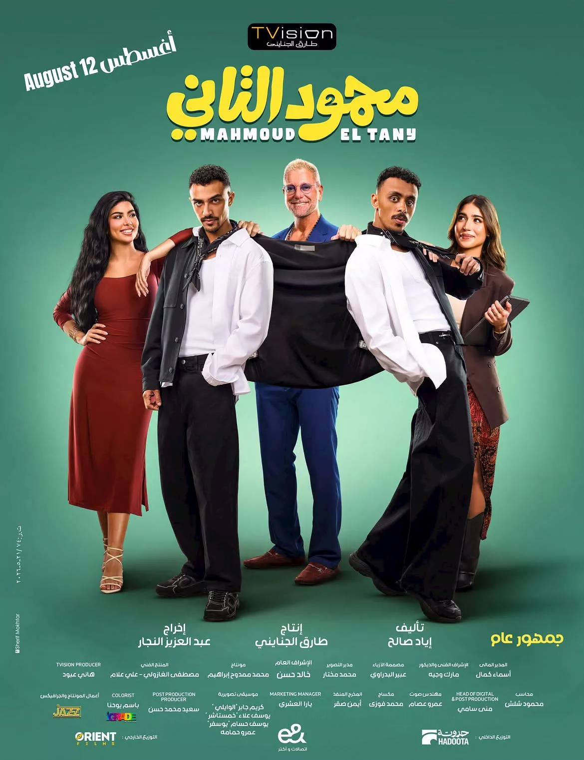 بوستر-فيلم-محمود-التاني-بطولة-كزبرة