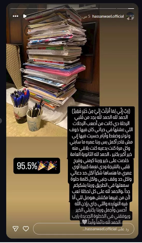 نتيجة حسن وائل في الثانوية العامة