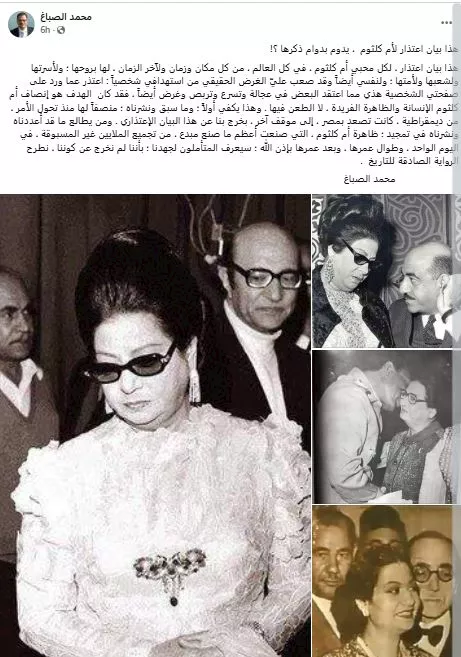 الكاتب محمد الصباغ يعتذر لورثة وجمهور أم كلثوم