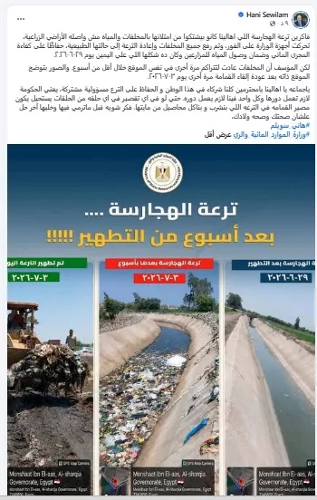 ترعة الهجارسة