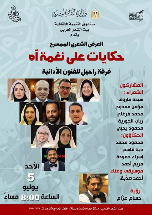 بيت الشعر العربي يقدم تجربة فنية تمزج بين الشعر والأداء والموسيقى