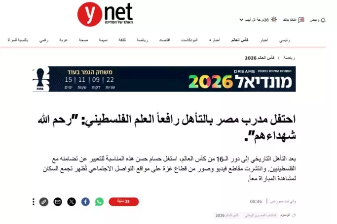 عنوان مقال صحيفة إيدعوت أحرونوت