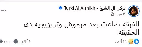 تركي آل الشيخ