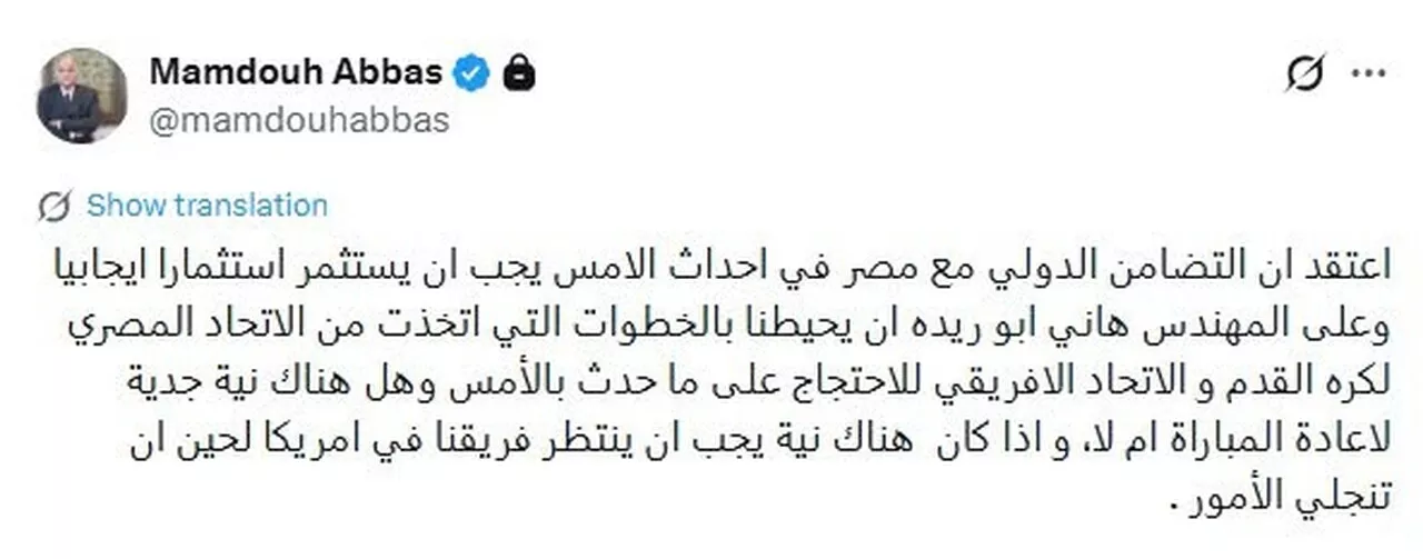 تويتة ممدوح عباس