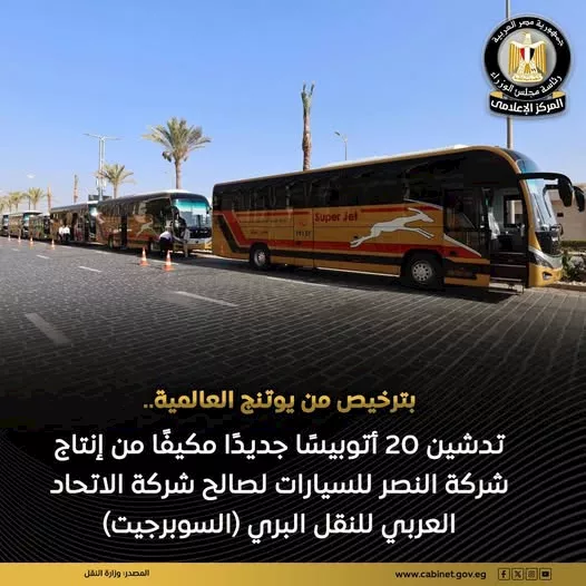 أتوبيسات نصر سكاي الجديدة