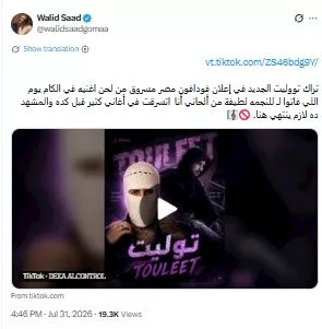 وليد سعد يتهم تووليت بسرقة أحد ألحانه
