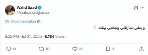 وليد سعد على إكس
