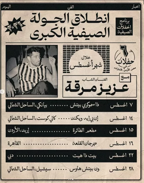 خريطة حفلات عزيز مرقة