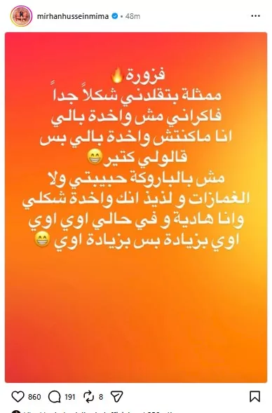 ميرهان حسين