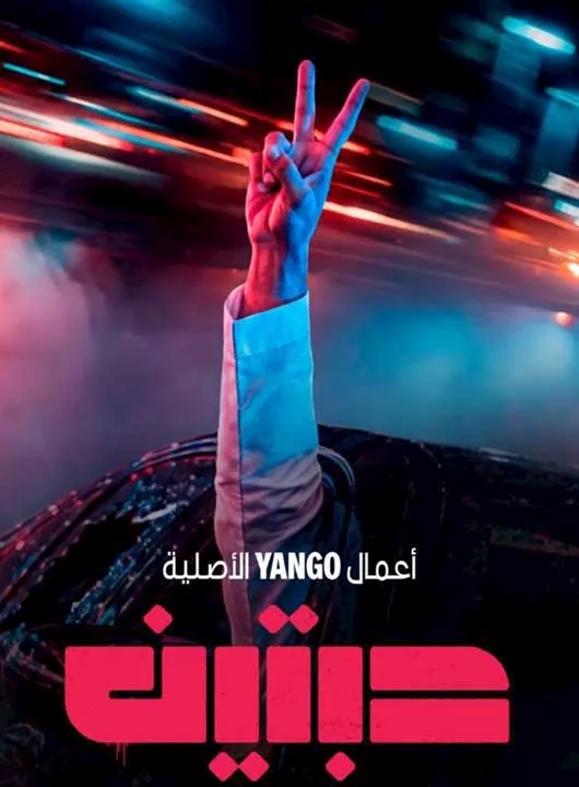 مسلسل حبتين