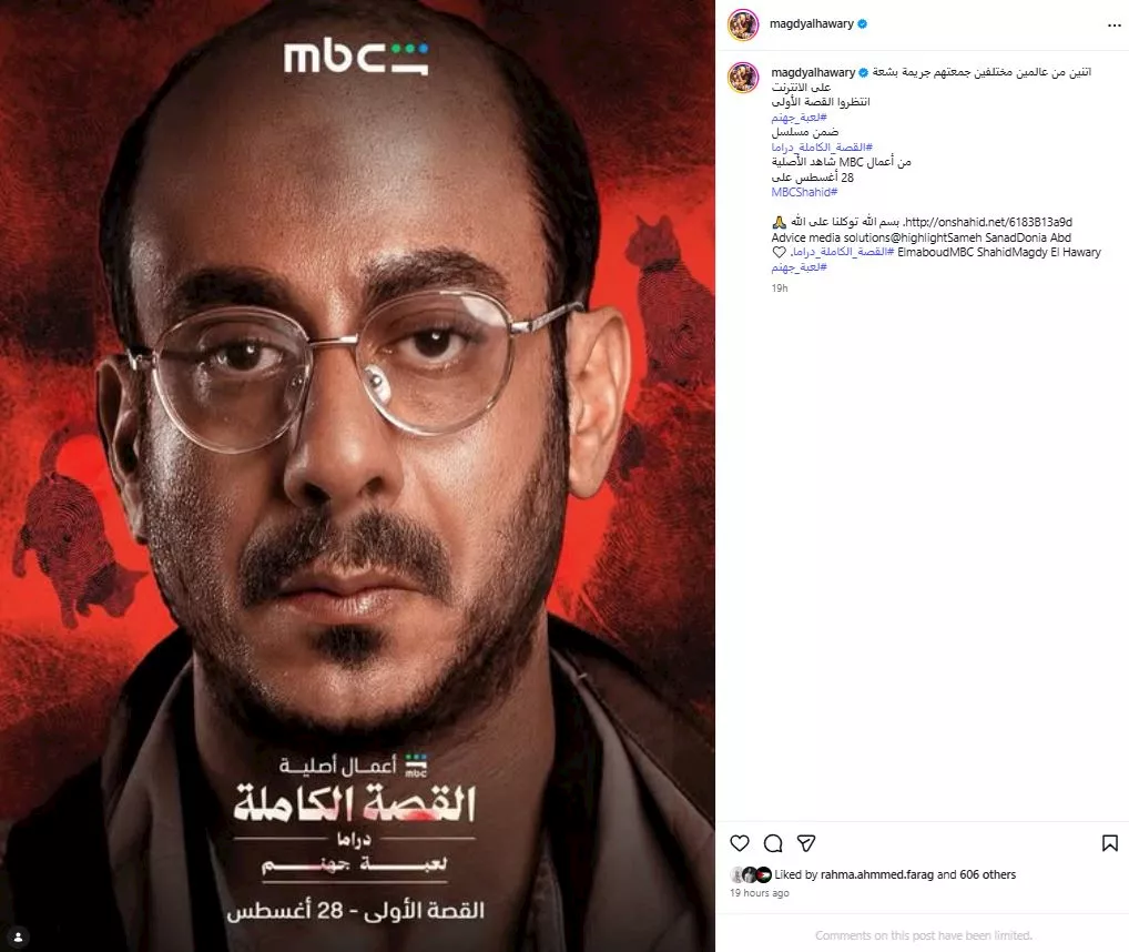 مجدي الهواري يروج لمسلسل القصة الكاملة