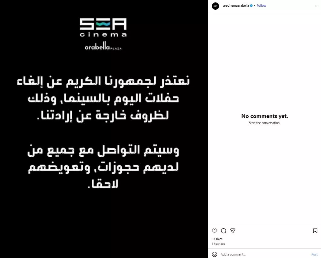 سينما أرابيلا تلغي عروضها السينمائية اليوم الخميس