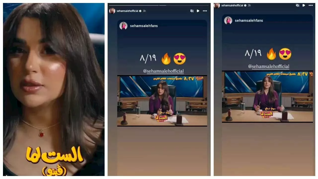 سهام صالح