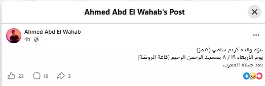 أحمد عبدالوهاب فيسبوك
