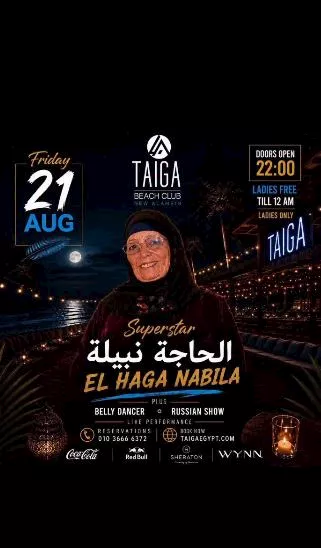 موعد حفل الحاجة نبيلة