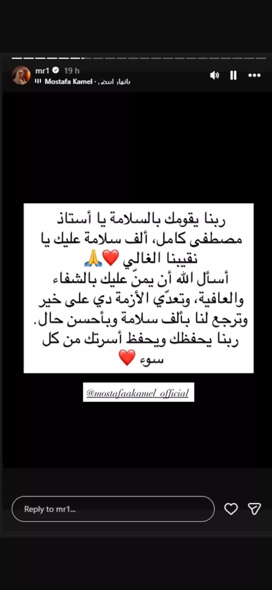 محمد رمضان يدعو لمصطفى كامل بعد تعرضه لوعكة صحية