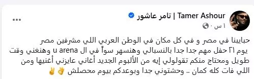 تامر عاشور