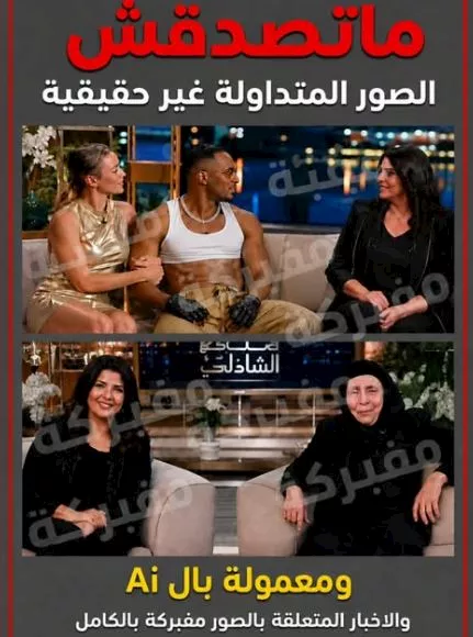 منى الشاذلي