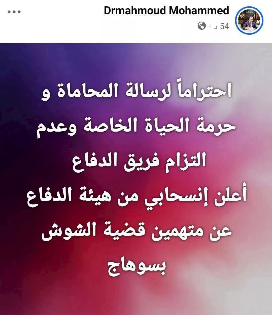 منشور دفاع المتهم بالانسحاب