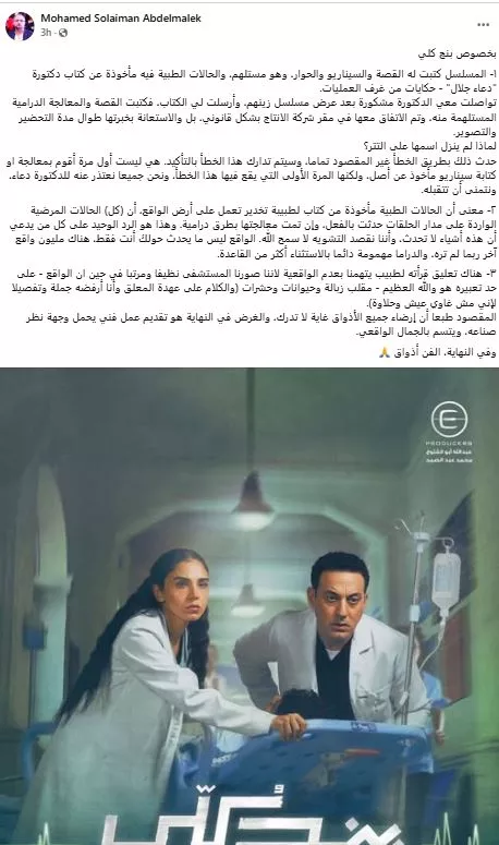 السيناريست محمد سليمان عبد المالك على فيسبوك
