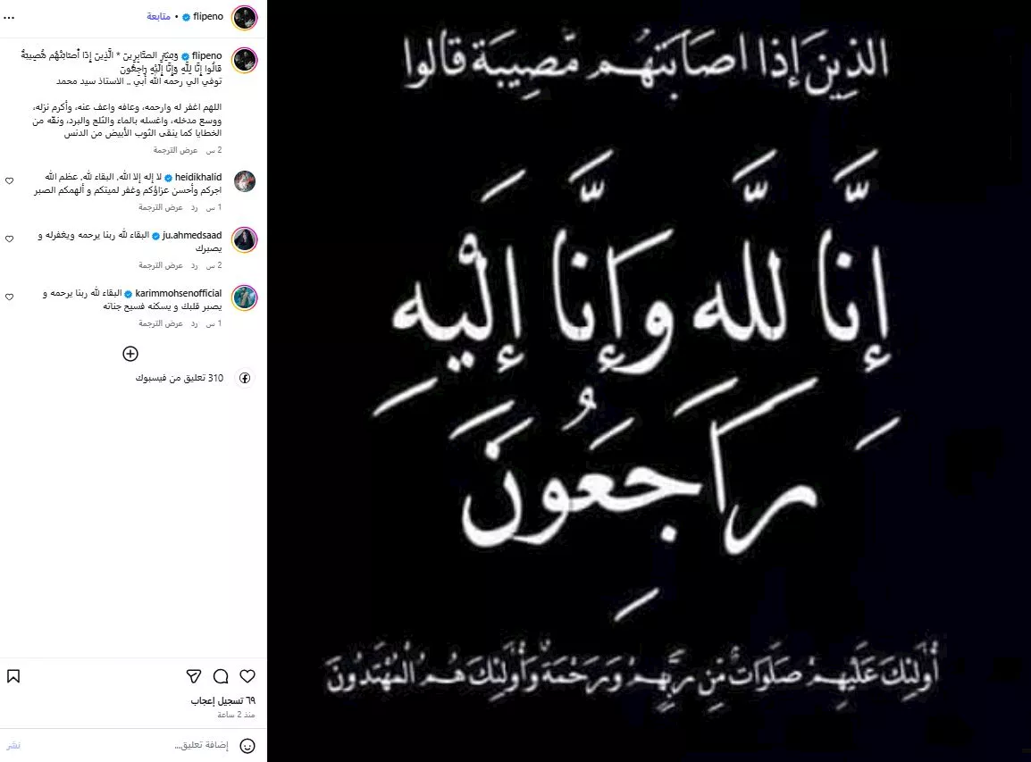وفاة والد الشاعر فلبينو