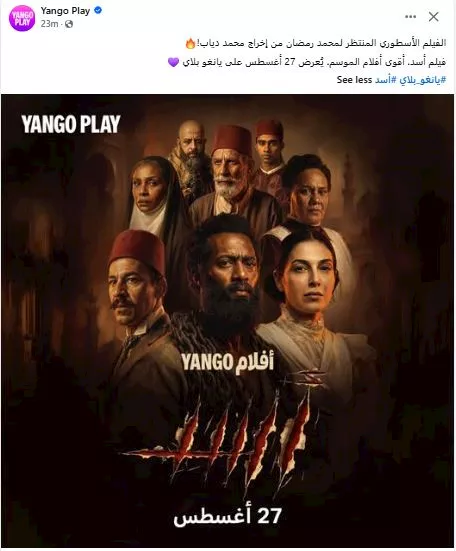 يانجو بلاي تروج لفيلم أسد