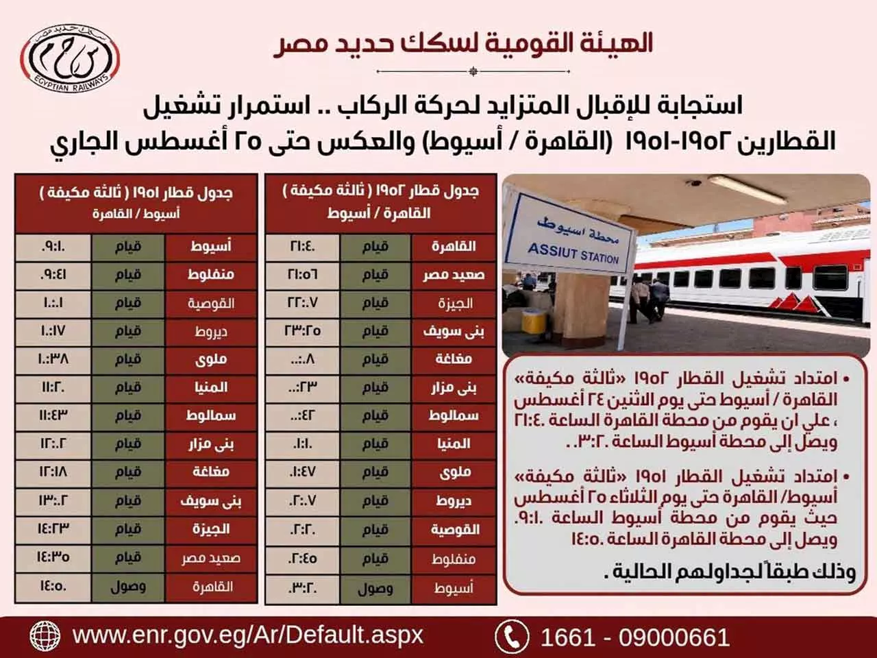 مد-تشغيل-قطاري-القاهرة---أسيوط