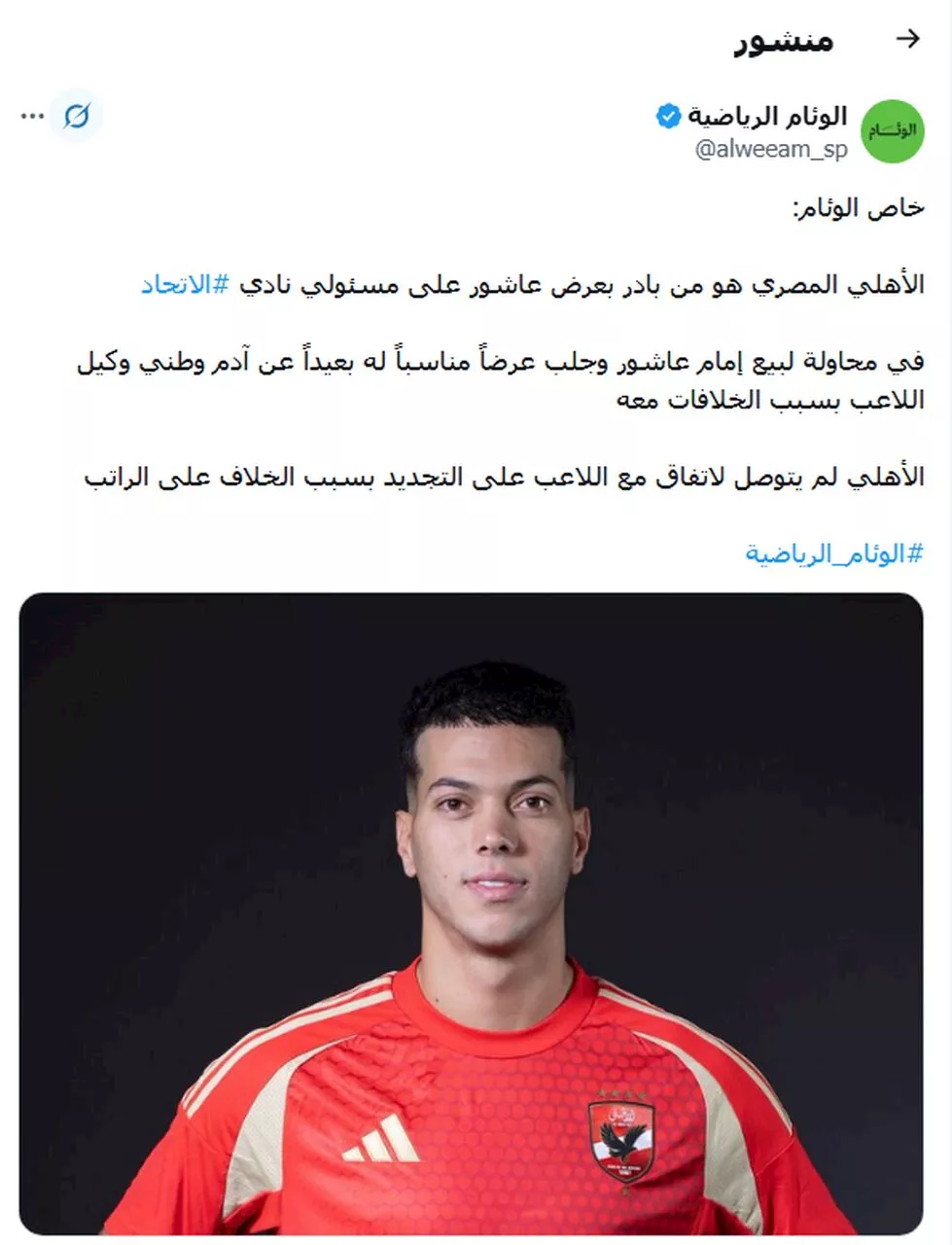 إمام عاشور
