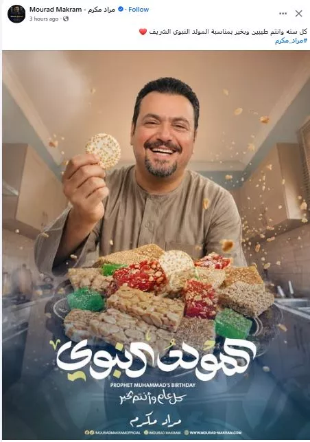 مراد مكرم على فيسبوك (2)