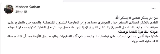 محسن سرحان واستجابة السفارة الاسترالية